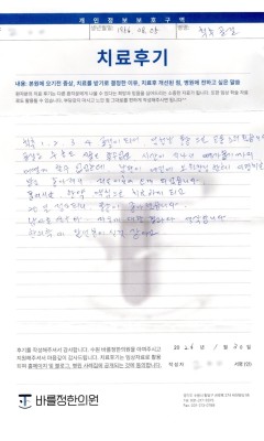 척추 1·2·3·4번 골절 통증, 수술 없이 한방 치료 20일 만에 빠르게 회복