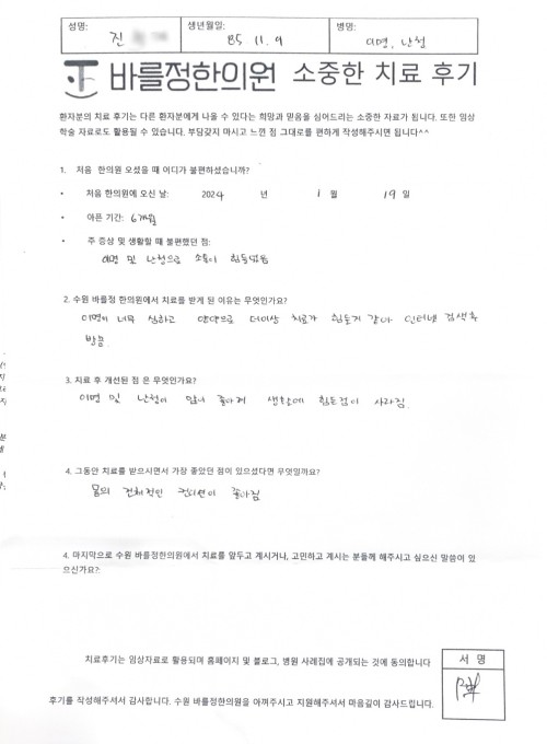 소통조차 힘들던 6개월 이명·난청, 한방 치료 후 일상 불편감 싹 사라지고 컨디션 회복