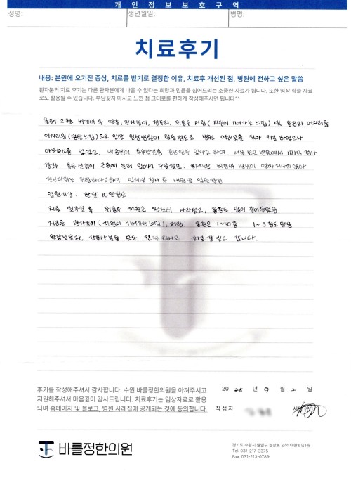 신경 마비 위험으로 수술 못 받던 후두신경통·어지럼증, 한방 치료 1주일 만에 통증 뚝