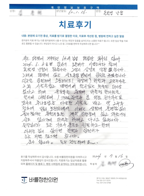 종합병원 입원·스테로이드·고막주사로도 안 낫던 돌발성 난청, 1개월 치료 만에 일상 복귀