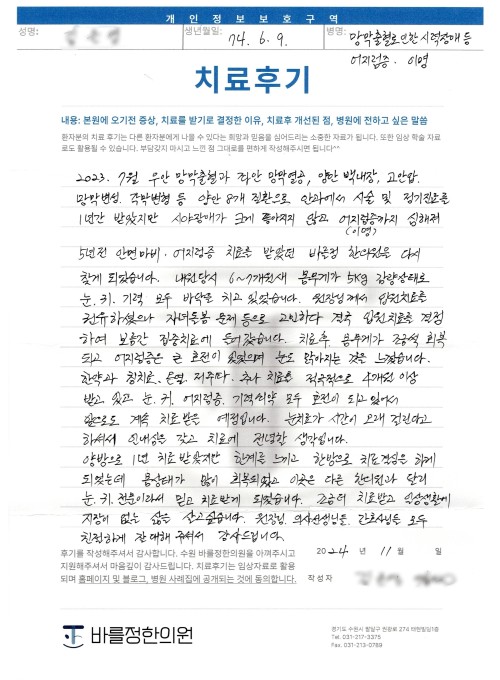 망막출혈로 인한 시력장애 등 어지럼증, 이명