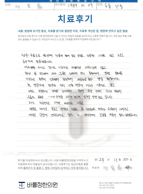 진통제 달고 살던 심한 두통·이명·구토, 한방 치료 2달 만에 통증 지수 10에서 2로 뚝