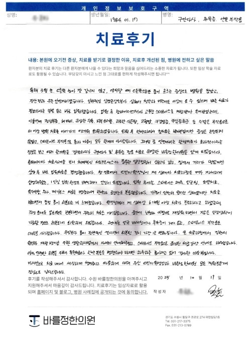 스테로이드 부작용·6개월 예상 구안와사 후유증, 집중 한방 치료로 비대칭 거의 없이 일상 복귀