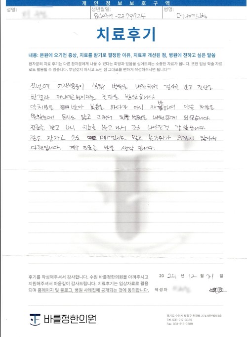 약도 듣지 않던 메니에르 재발, 한방 치료 후 어지럼증·메스꺼움 사라지고