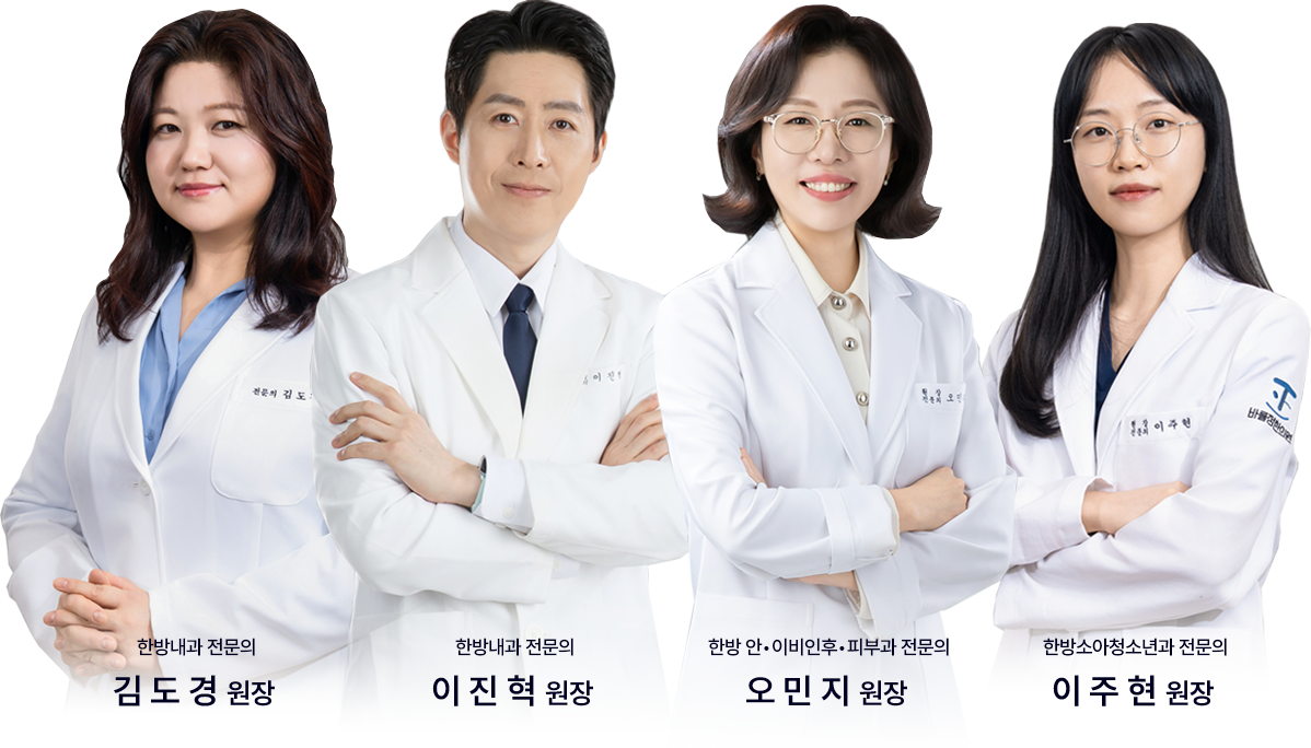 바를정한의원 원장진 4인