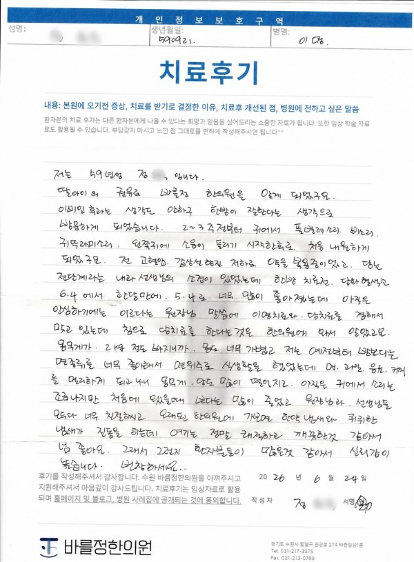 이명난청 치료 사례 1