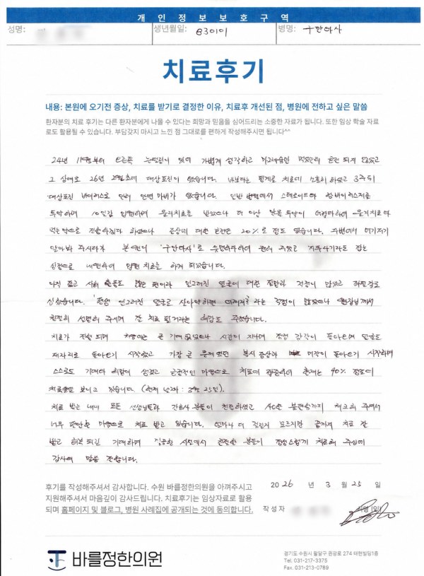 안면신경마비 치료 사례 2