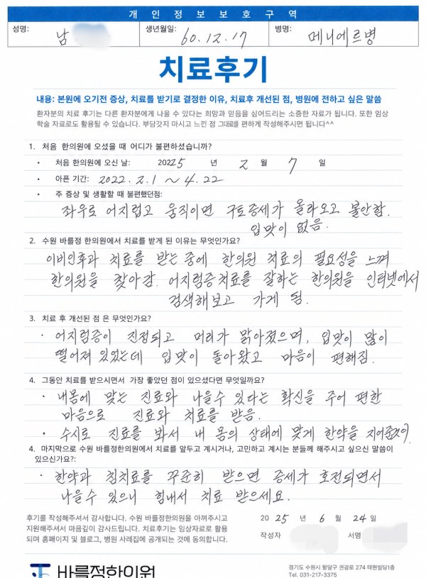 메니에르 치료 사례 3