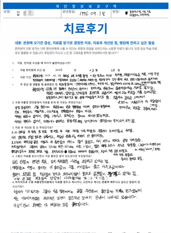 이명 난청 치료 사례 4