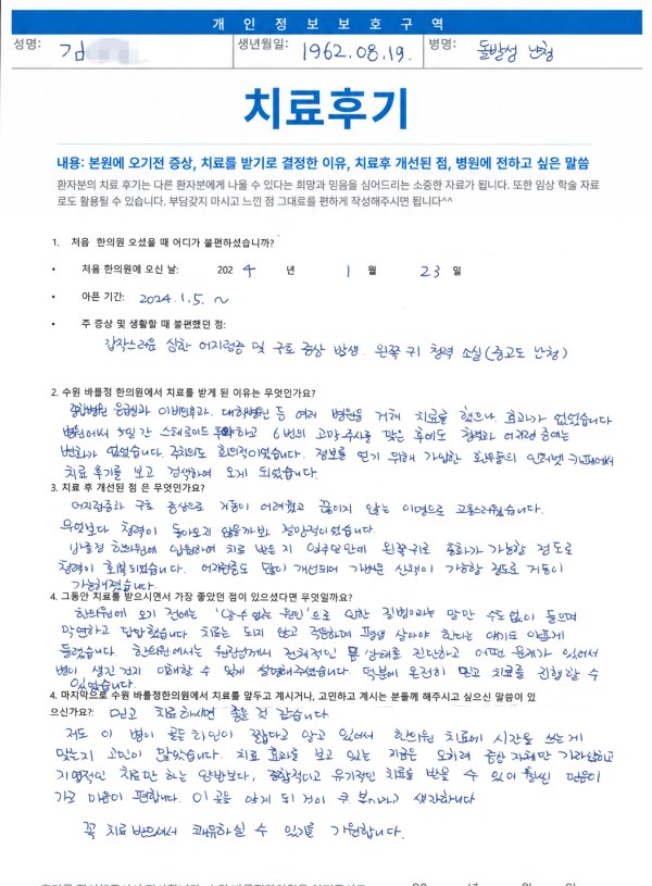 이명난청 치료 사례 5