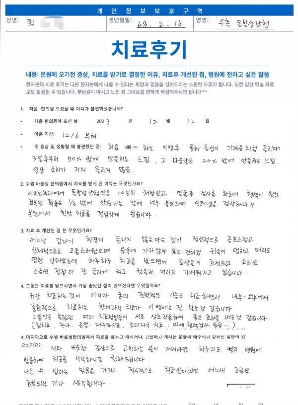 이명난청 치료 사례 6
