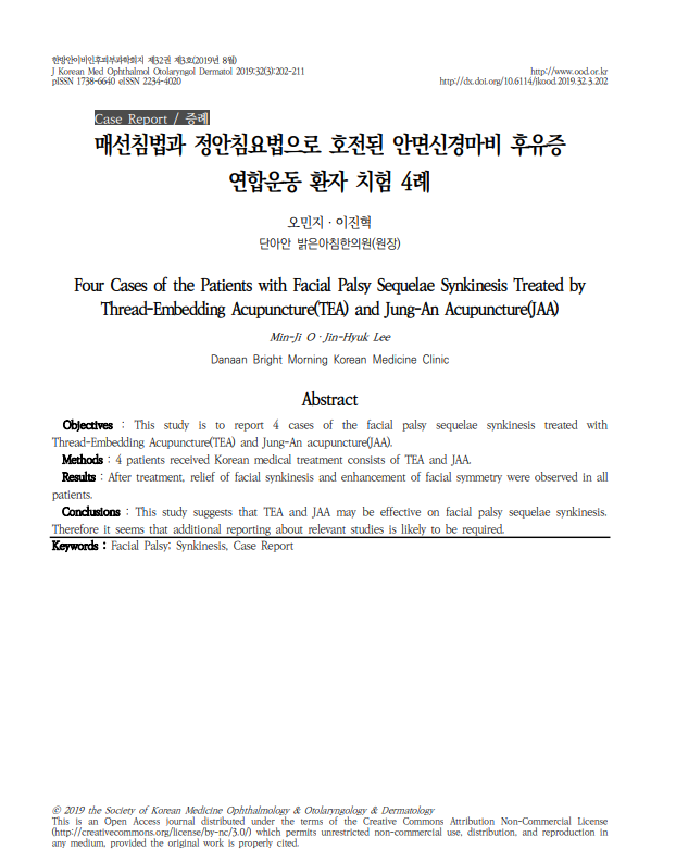 매선침법과 정안침요법으로 호전된 안면신경마비 후유증 연합운동 환자 치험 4례