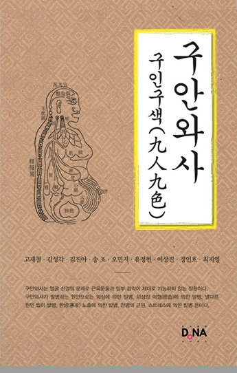 구안와사 구인구색