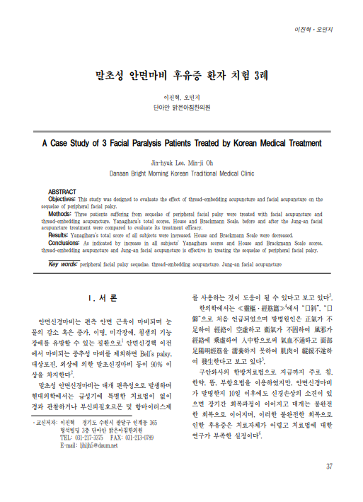 말초성 안면마비 후유증 환자 치험 3례