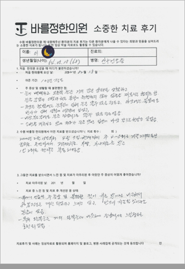안구건조증 치료 후기 1