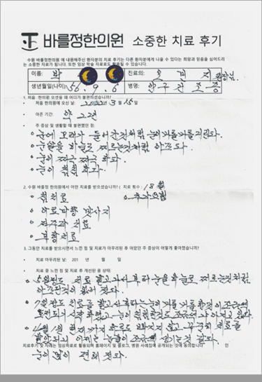 안구건조증 치료 후기 2