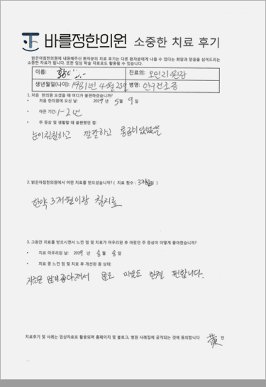 안구건조증 치료 후기 3
