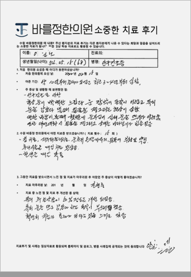 안구건조증 치료 후기 4