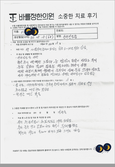 안구건조증 치료 후기 5