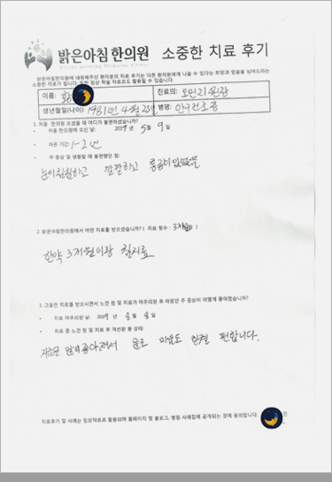 안구건조증 치료 후기 6