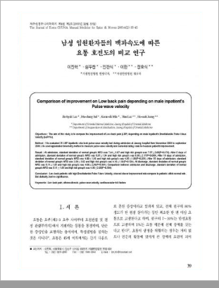 허리디스크 요통 논문