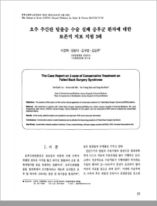 허리디스크 수술실패증후군 논문
