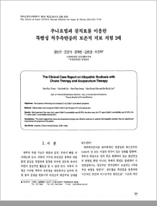 척추측만증 논문