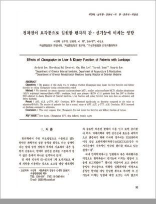 한약의 간·신기능 안전성 논문