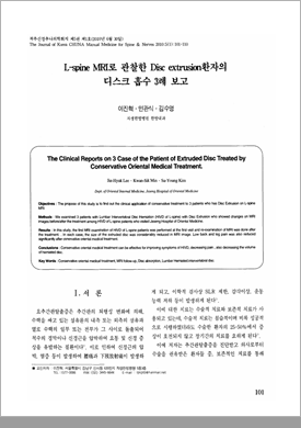 추나요법 통증 완화 논문 자료 1