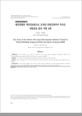 매선침법과 정안침요법 안면신경마비 후유증 연합운동 치험 4례 논문 자료 1